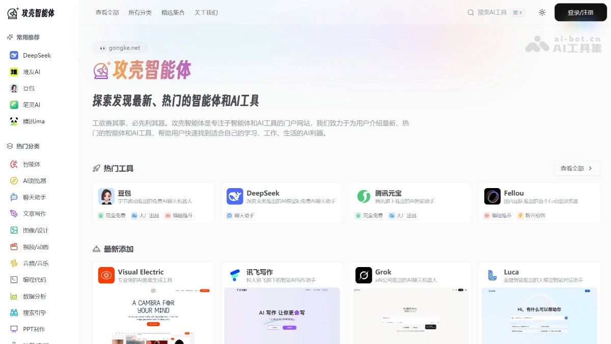 攻壳智能体 – 探索最新智能体和AI工具的门户网站插图