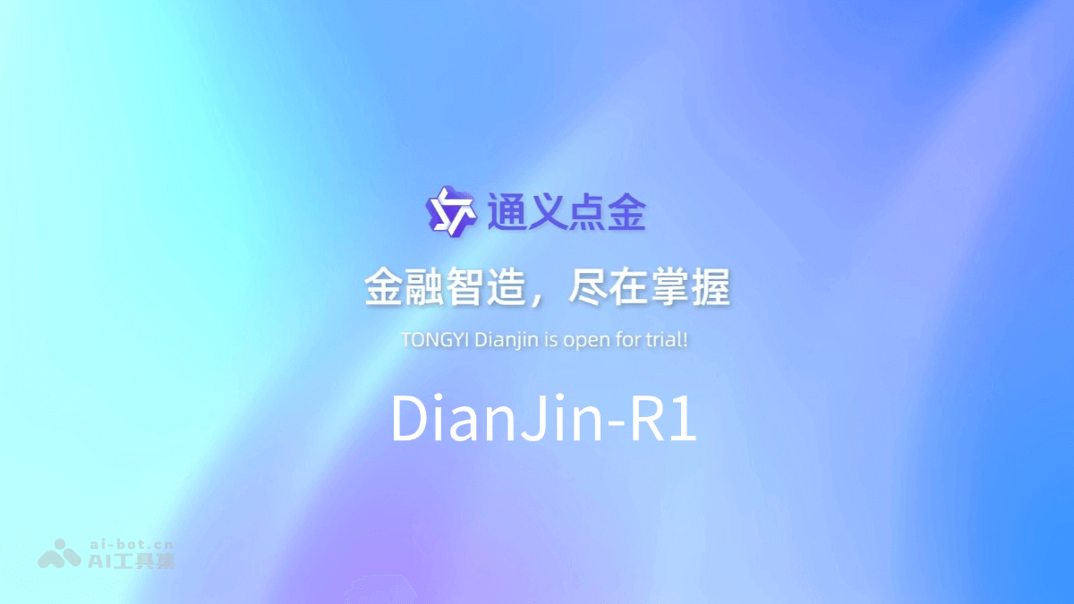 DianJin-R1 – 阿里云通义点金联合苏大推出的金融推理大模型插图