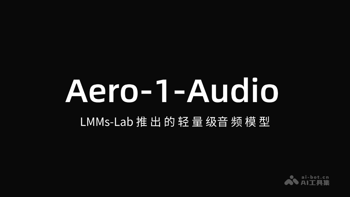 Aero-1-Audio – LMMs-Lab 推出的轻量级音频模型插图