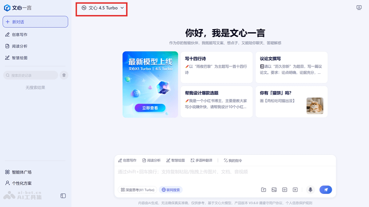 文心大模型4.5 Turbo – 百度推出的最新多模态大模型插图