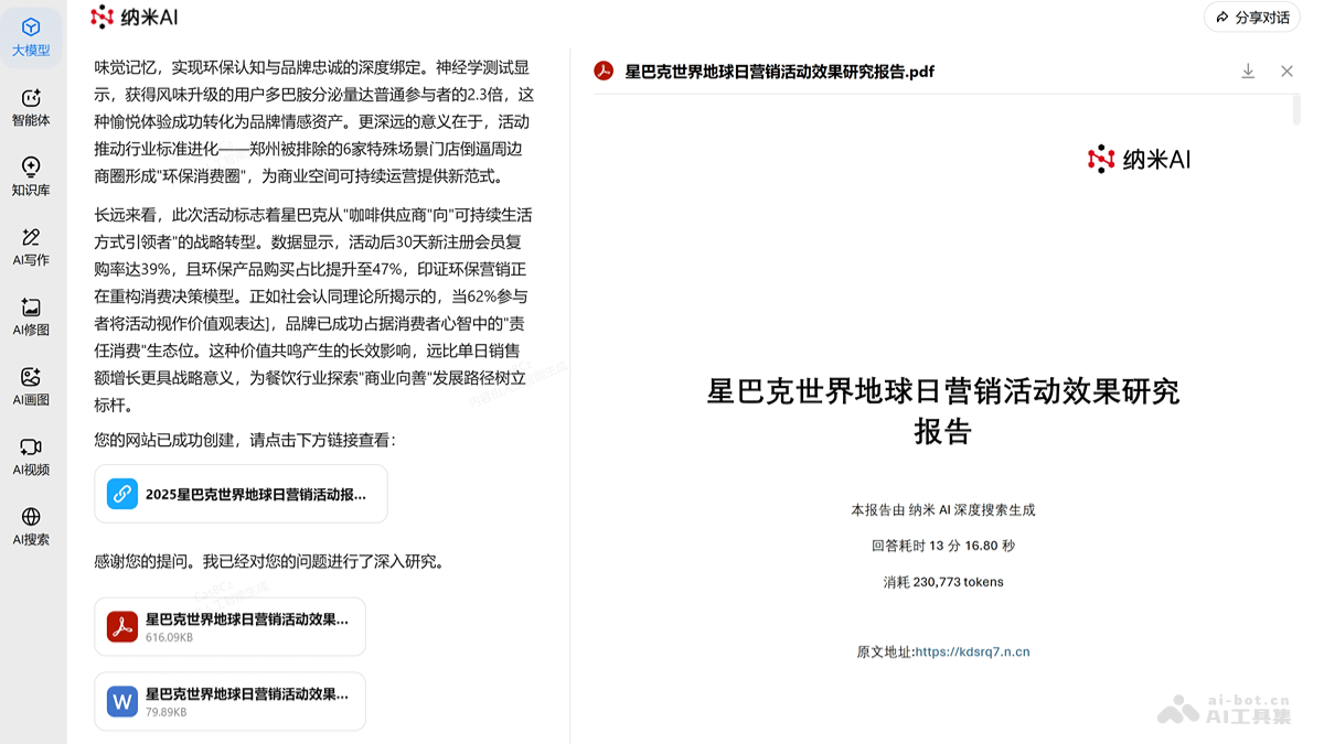 MCP万能工具箱 – 纳米AI推出的 MCP 技能集成平台插图1