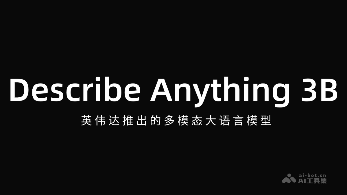 DAM-3B – 英伟达推出的多模态大语言模型插图