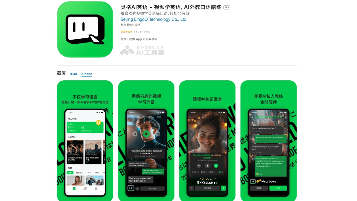 灵格AI英语 – AI英语学习应用，AI导师提供全方位语言学习服务插图