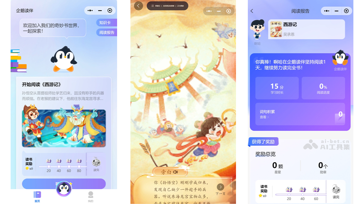 企鹅读伴 – 腾讯推出的 AI 阅读助手插图