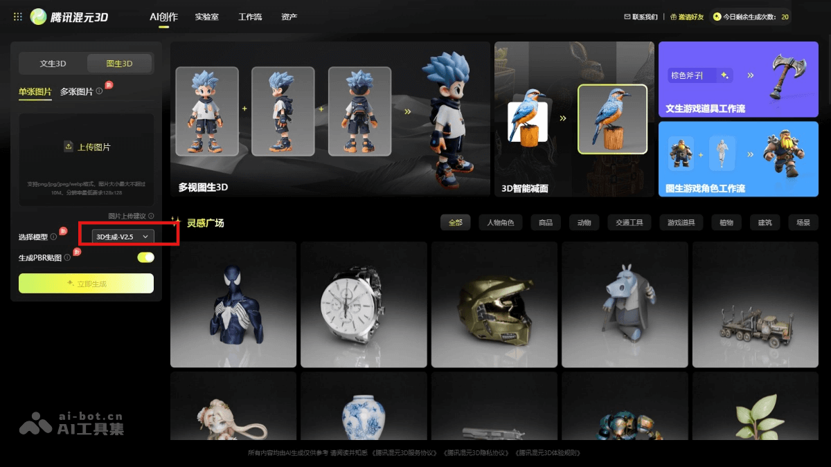 混元3D v2.5 – 腾讯推出的最新版 3D 生成模型插图
