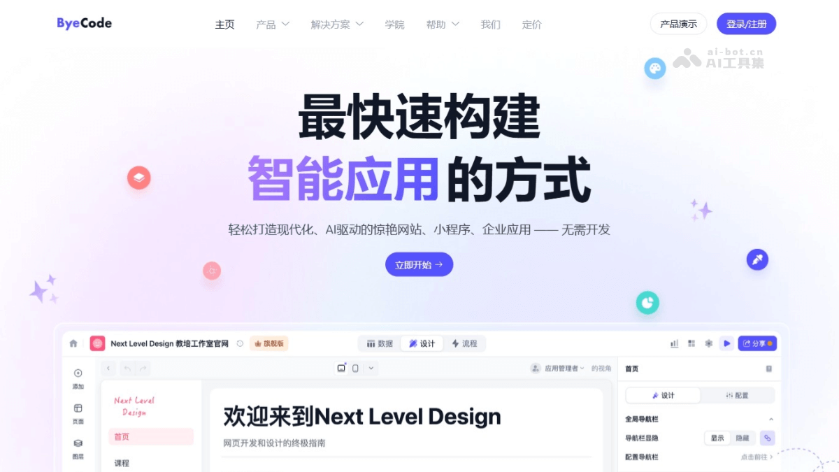 ByeCode – AI无代码开发平台，拖拽式操作构建应用插图