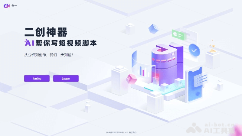 9个免费的AI脚本、剧本生成工具，批量生成爆款文案插图