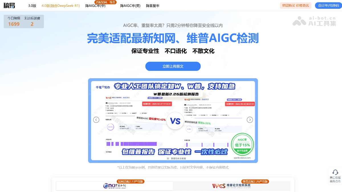 10个降AI率、降AIGC率的网站和工具，论文写作必备插图1