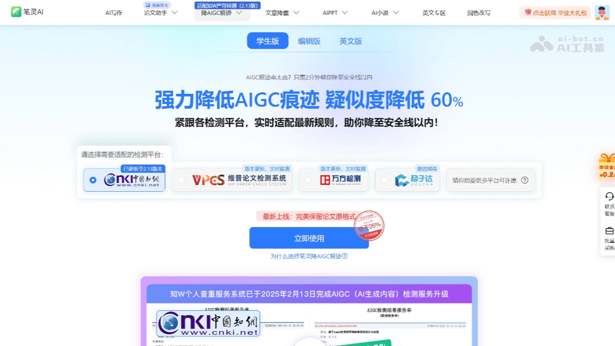 10个降AI率、降AIGC率的网站和工具，论文写作必备插图