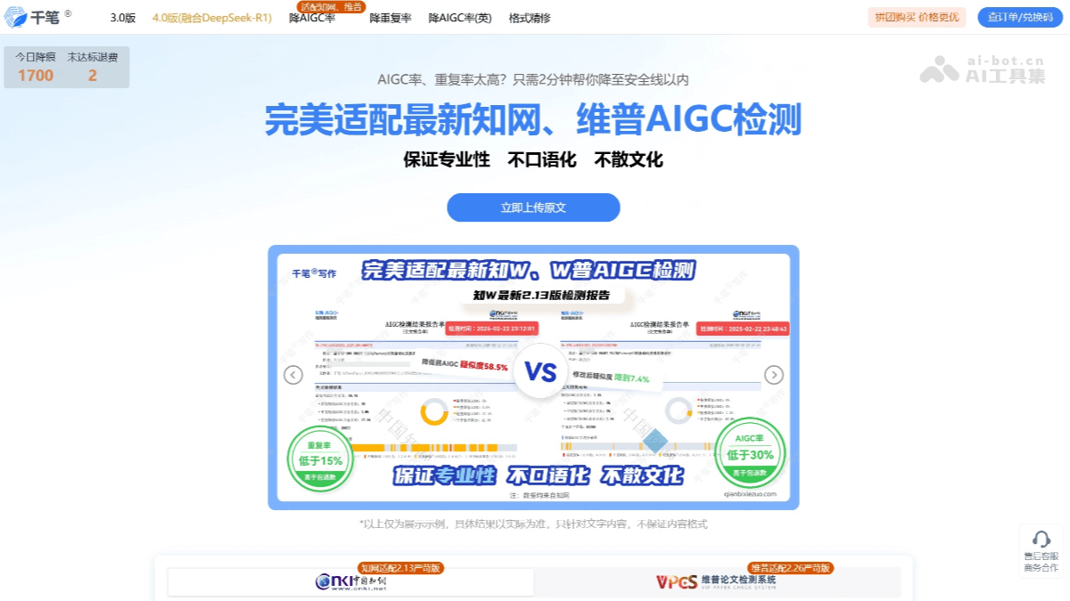 10个降AI率、降AIGC率的网站和工具，论文写作必备插图3