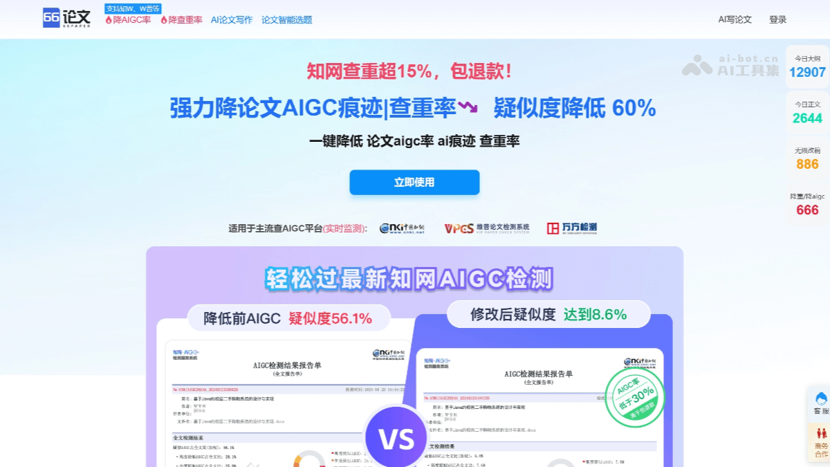 10个降AI率、降AIGC率的网站和工具，论文写作必备插图2