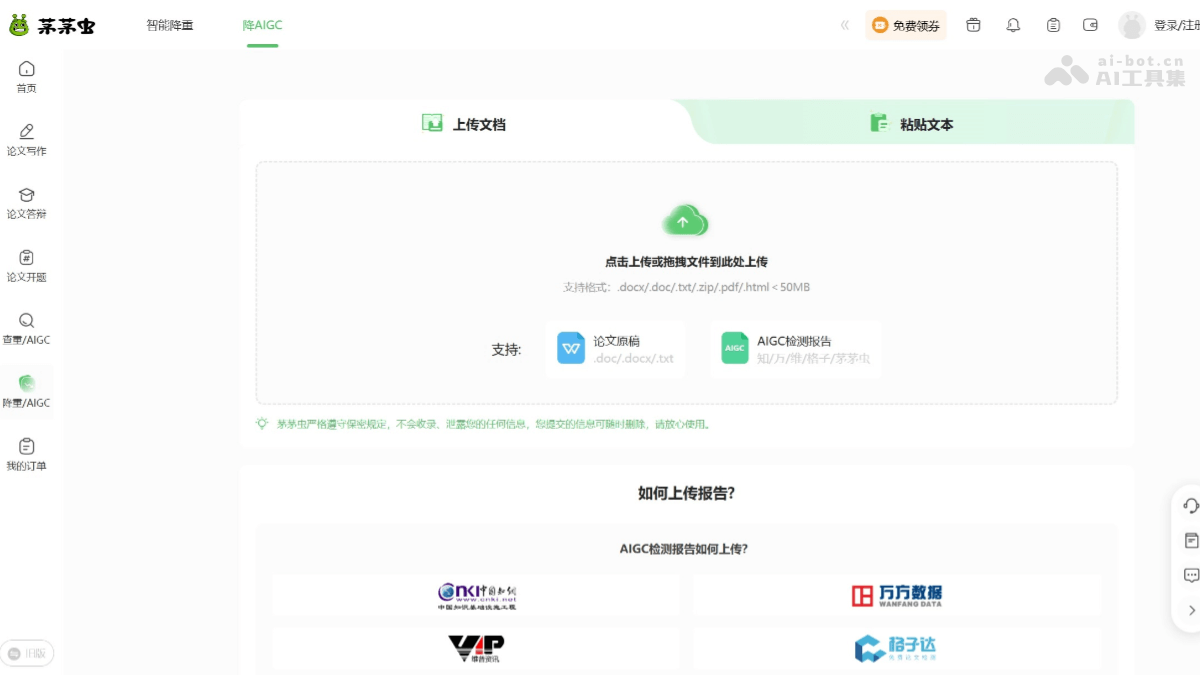 10个降AI率、降AIGC率的网站和工具，论文写作必备插图4
