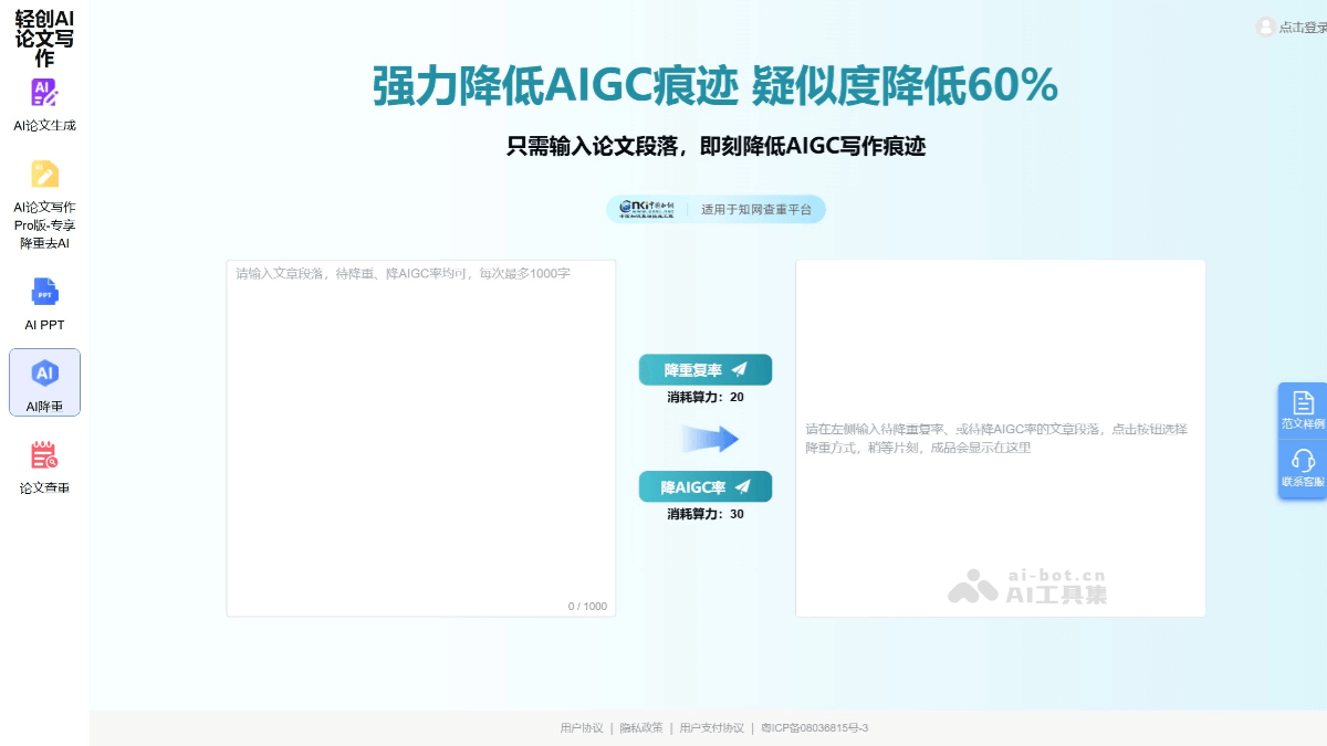 10个降AI率、降AIGC率的网站和工具，论文写作必备插图6