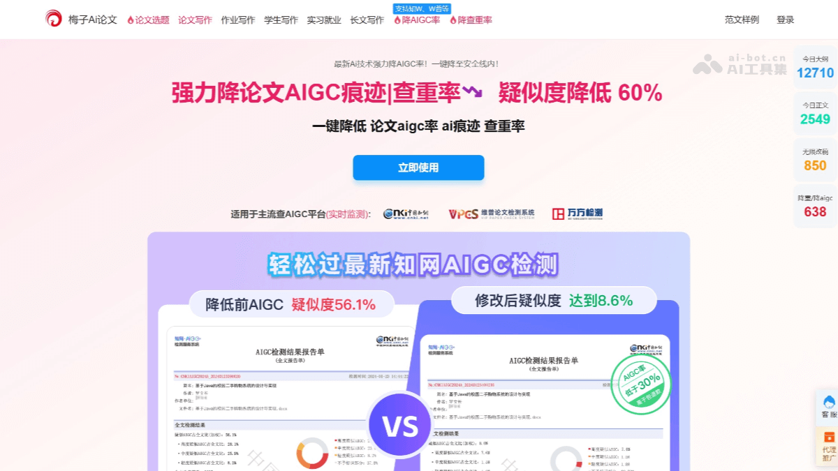 10个降AI率、降AIGC率的网站和工具，论文写作必备插图5