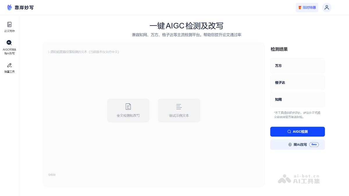 10个降AI率、降AIGC率的网站和工具，论文写作必备插图7