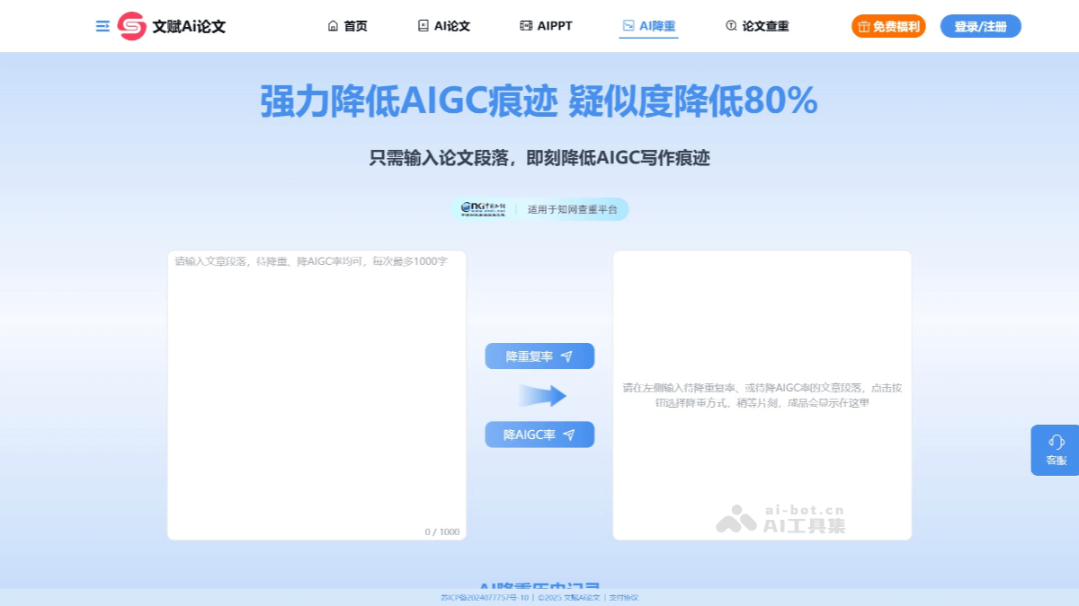10个降AI率、降AIGC率的网站和工具，论文写作必备插图8