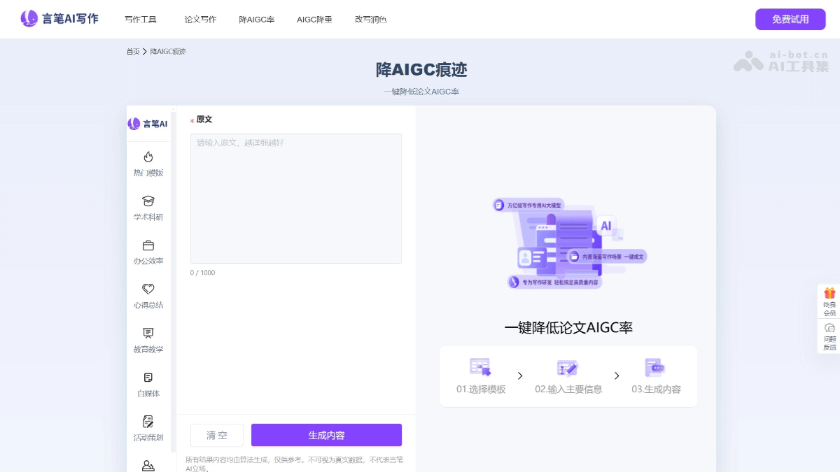 10个降AI率、降AIGC率的网站和工具，论文写作必备插图9