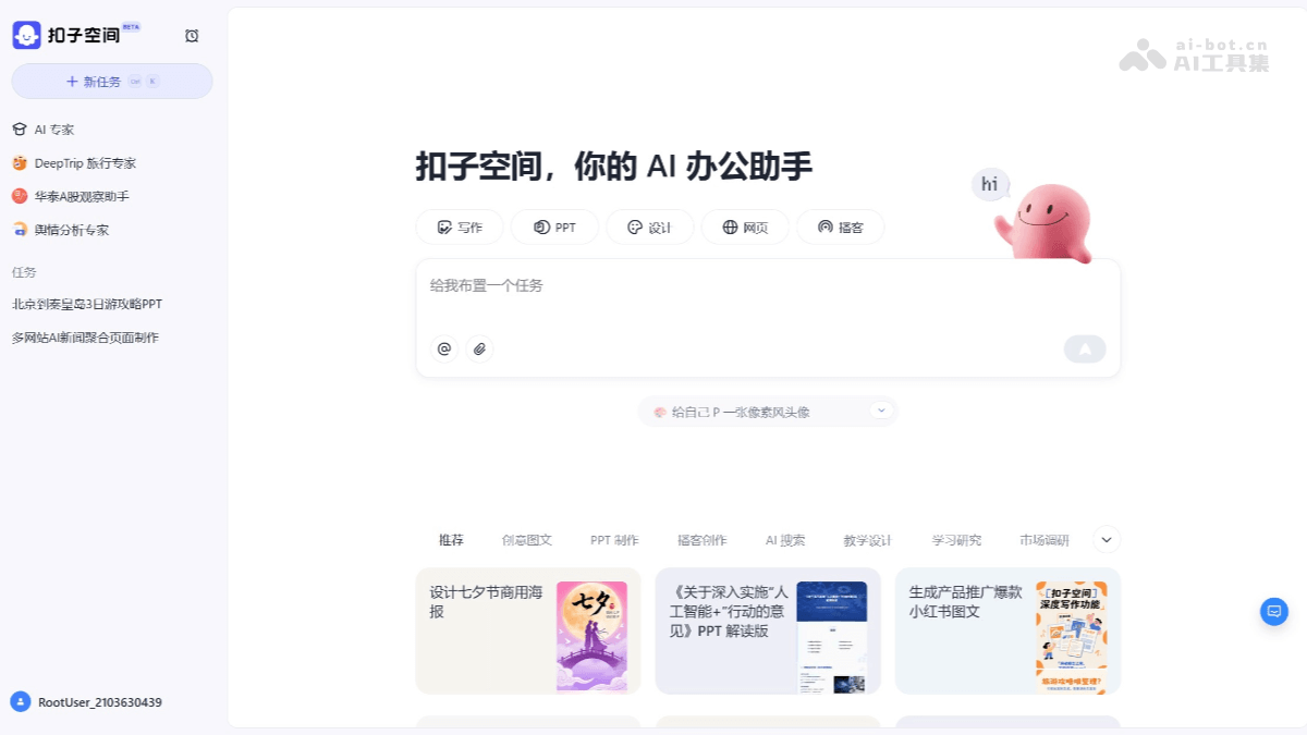 扣子空间 – 字节跳动推出的通用型 AI Agent插图