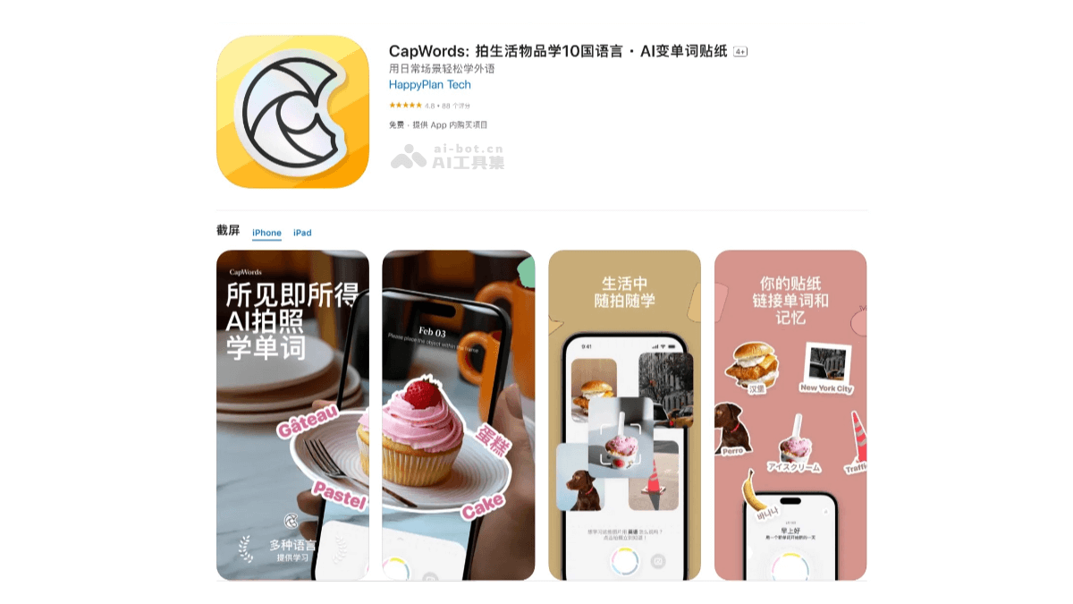 CapWords – AI语言学习应用，识别物体提供对应的外语单词和发音插图