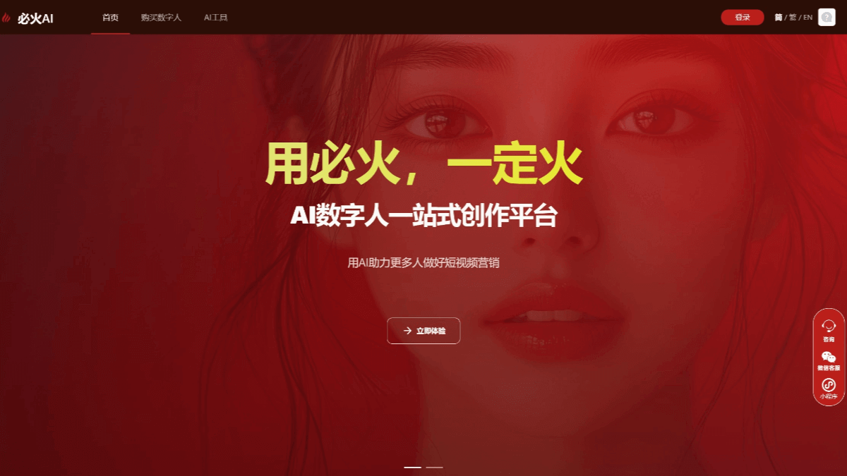 必火AI – AI数字人生成平台，真人视频复刻逼真数字人形象插图