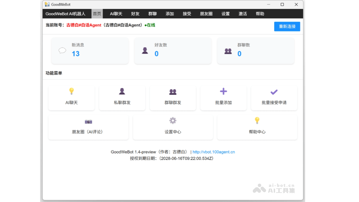 GoodWeBot – 基于 RPA 技术开源的 AI 微信机器人插图