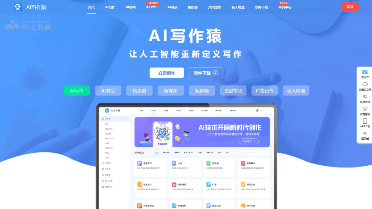 AI写作猿 – AI写作平台，提供多种写作辅助服务插图