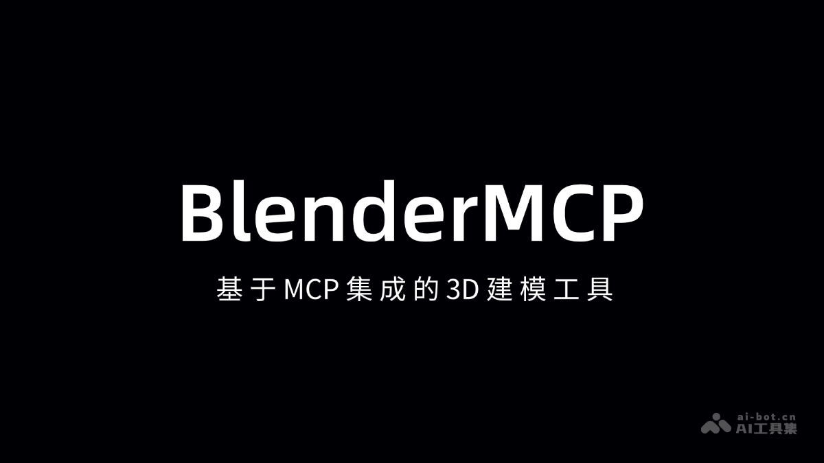 BlenderMCP – 基于 MCP 集成的 3D 建模工具插图