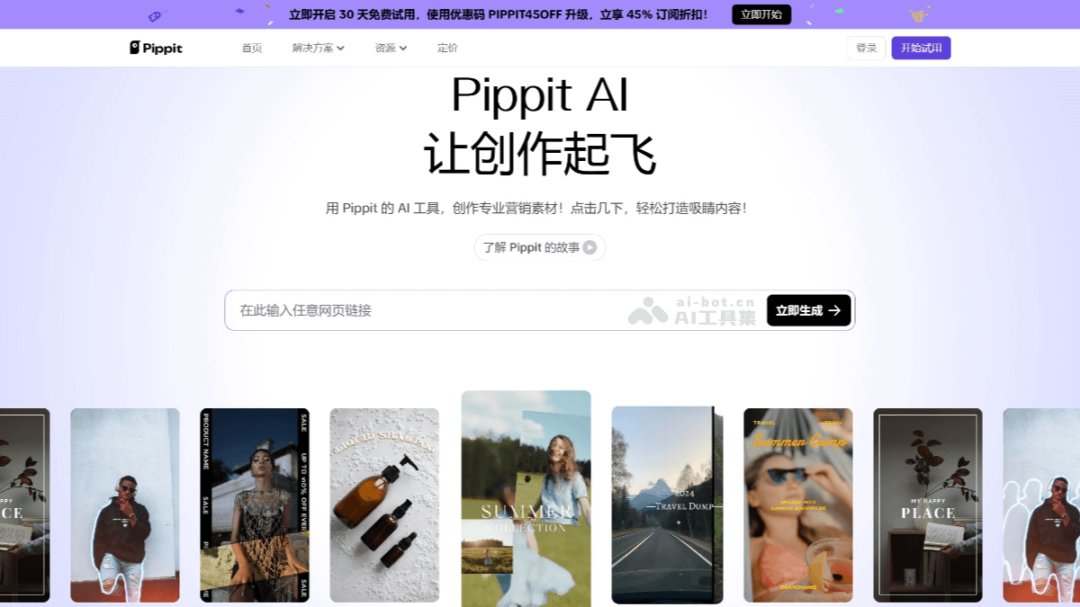 Pippit – 字节旗下 CapCut 推出的AI营销内容创作平台插图