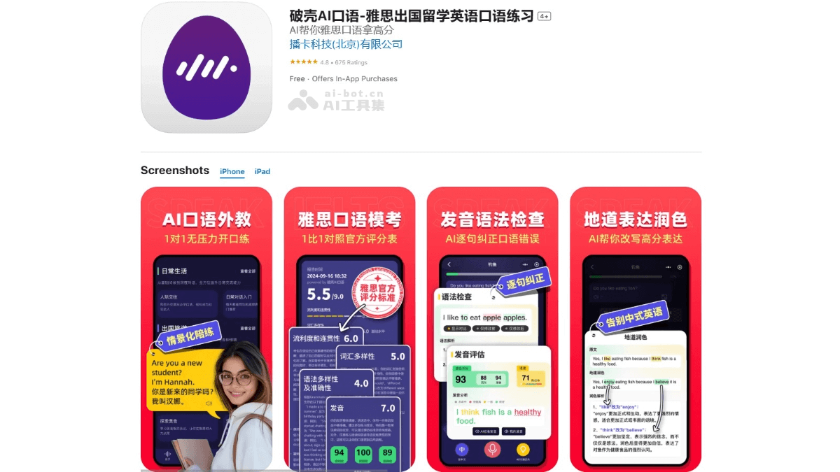 破壳AI口语 – AI英语口语学习应用，一对一AI外教插图