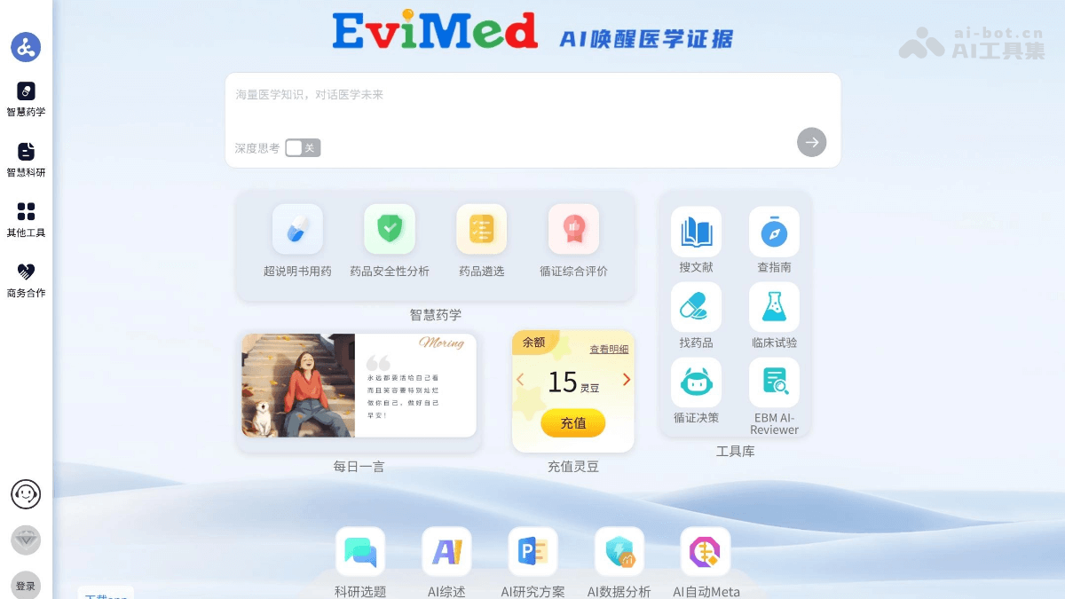 EviMed – AI医学信息搜索引擎，整合全球七大中英文医学数据库插图