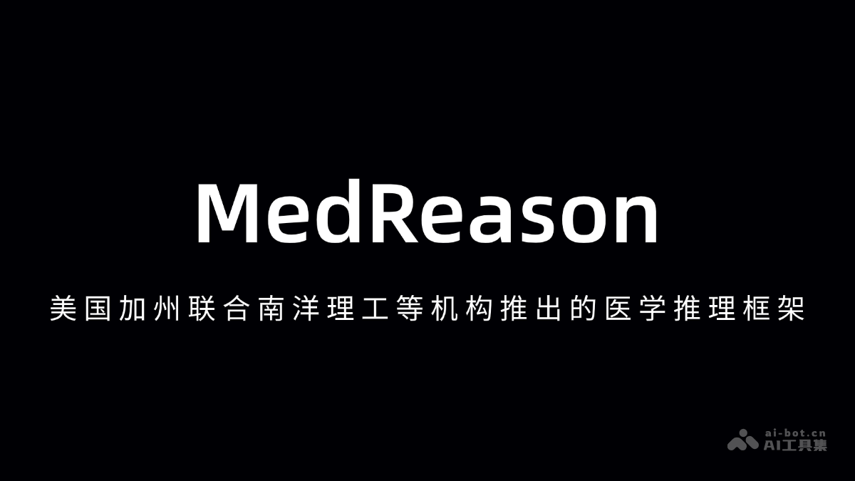MedReason – 美国加州联合南洋理工等机构推出的医学推理框架插图