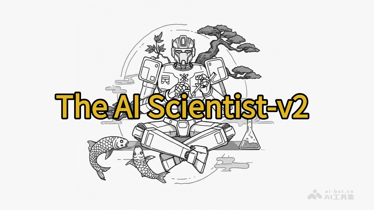 The AI Scientist-v2 – 通用端到端 AI 系统，自动探索科学假设生成论文插图