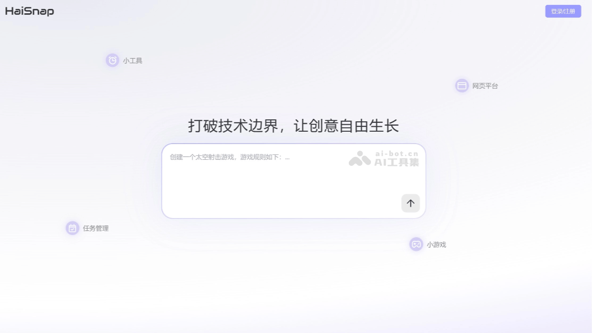 响指HaiSnap – AI零代码应用开发平台，可视化搭建应用插图
