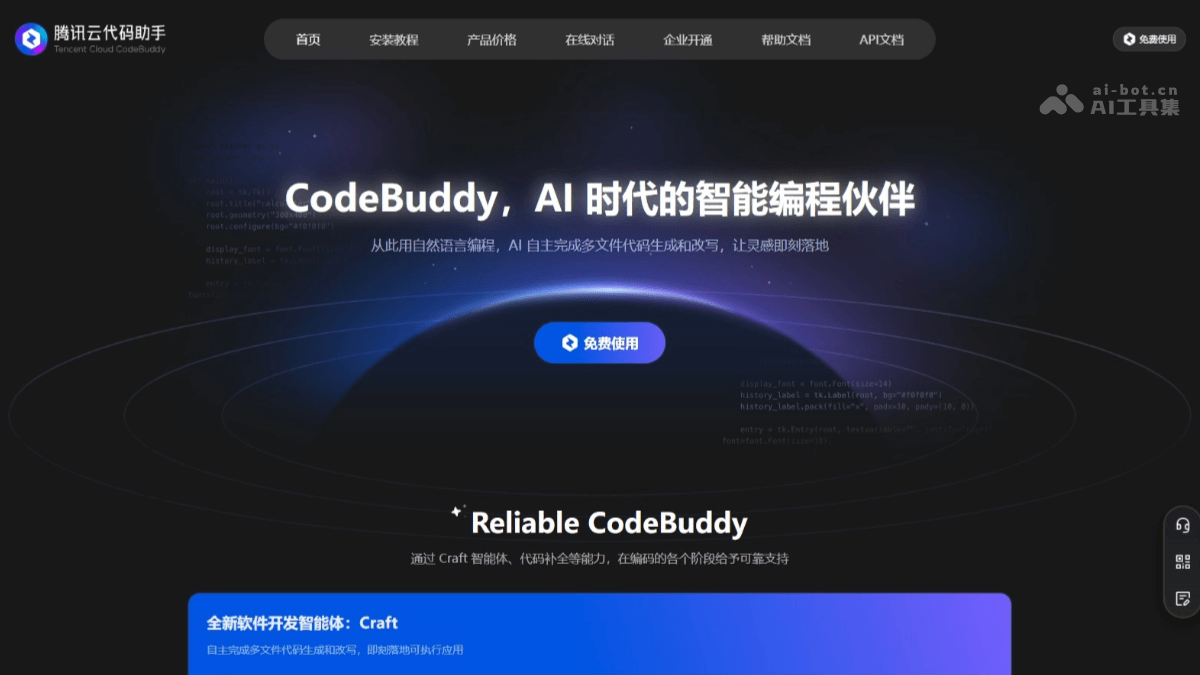CodeBuddy – 腾讯云推出的AI编程助手插图