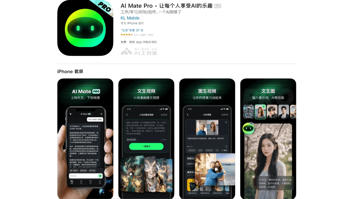 AI Mate – 多功能AI助手，丰富的内容创作和办公辅助功能插图