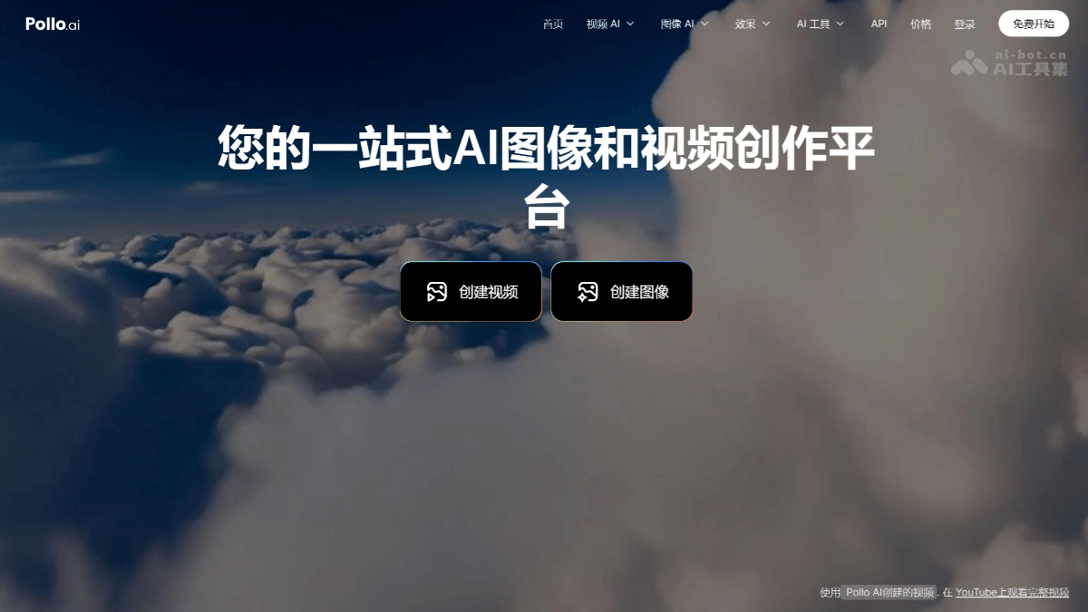 Pollo AI – 一站式AI图像和视频创作平台插图