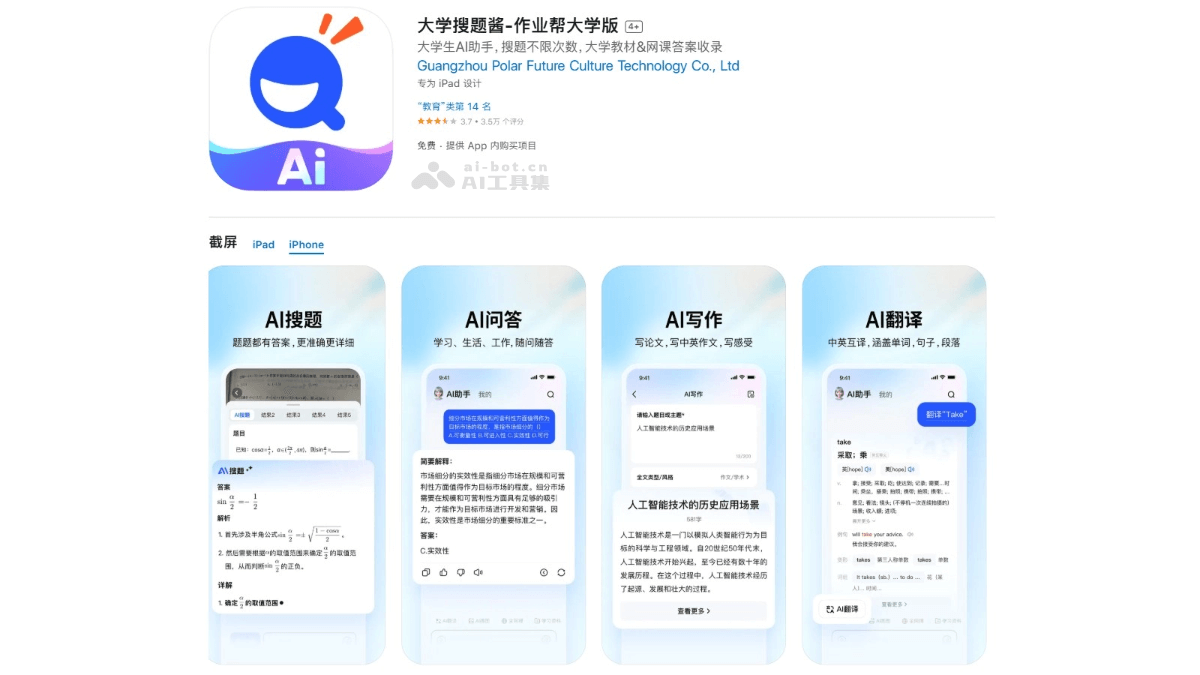 大学搜题酱 – 作业帮旗下的大学生 AI 学习助手插图