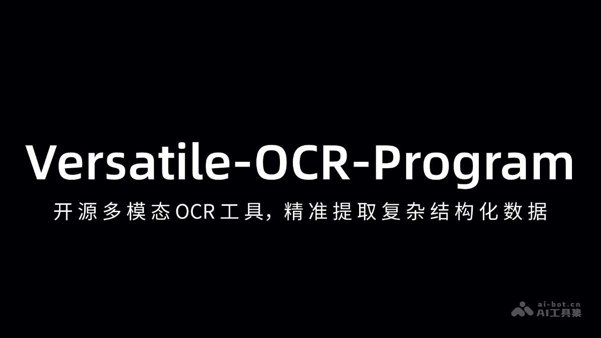 Versatile-OCR-Program – 开源多模态OCR工具，精准提取复杂结构化数据插图