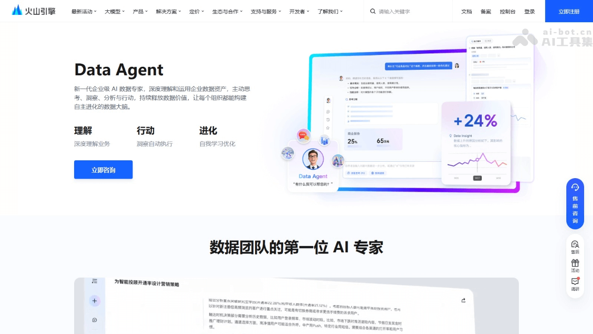 Data Agent – 火山引擎推出的企业级数据智能体插图