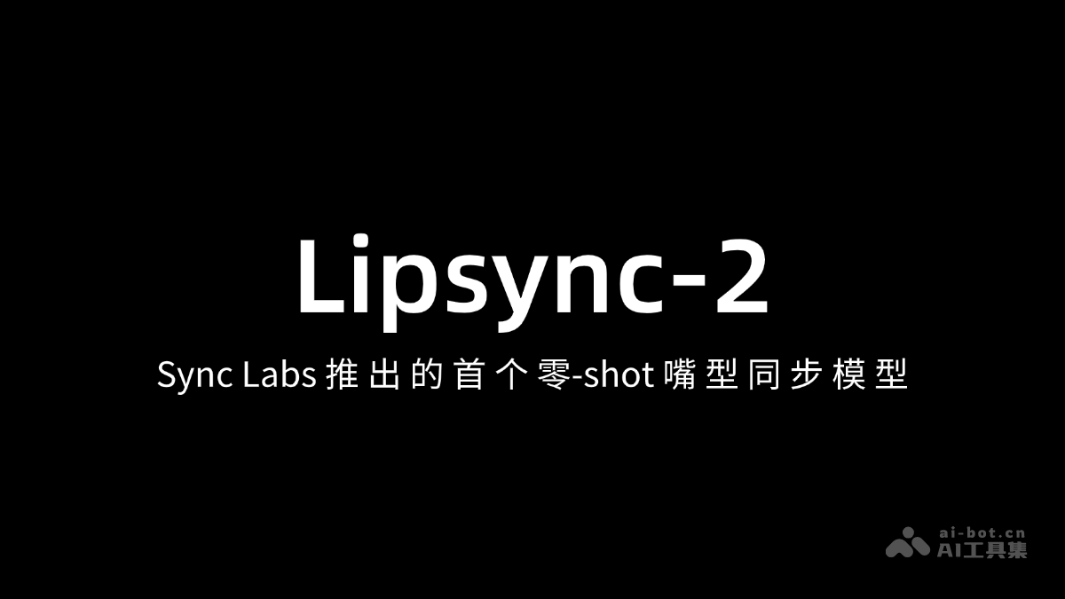 Lipsync-2 – Sync Labs 推出的首个零-shot 嘴型同步模型插图