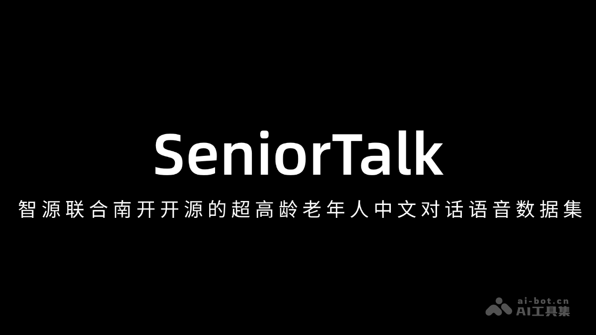 SeniorTalk – 智源联合南开开源的超高龄老年人中文对话语音数据集插图