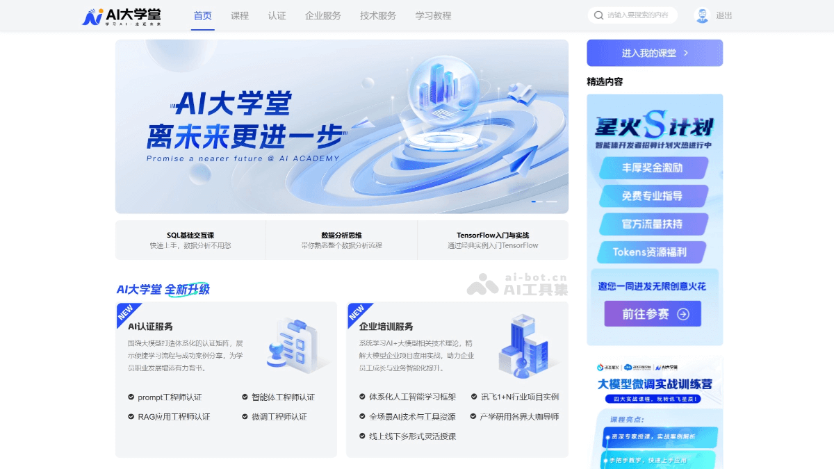 9个免费的人工智能学习网站，自学AI从入门到精通插图