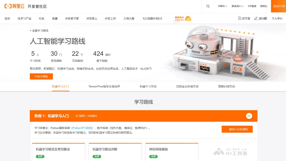 9个免费的人工智能学习网站，自学AI从入门到精通插图4