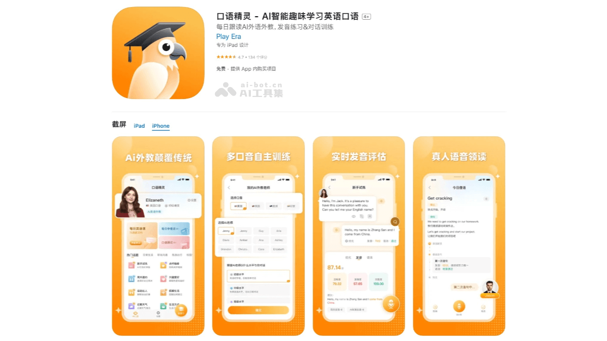 口语精灵 – AI口语学习应用，智能检测和纠正语法错误插图