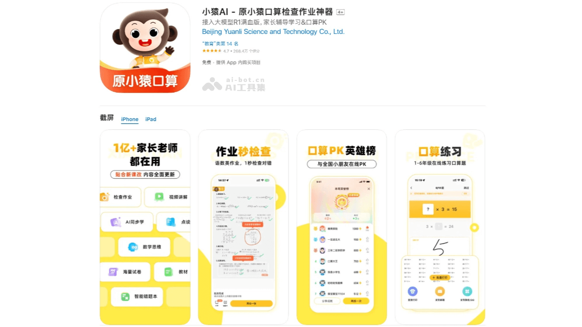 小猿AI – 猿辅导推出的 AI 学习应用插图
