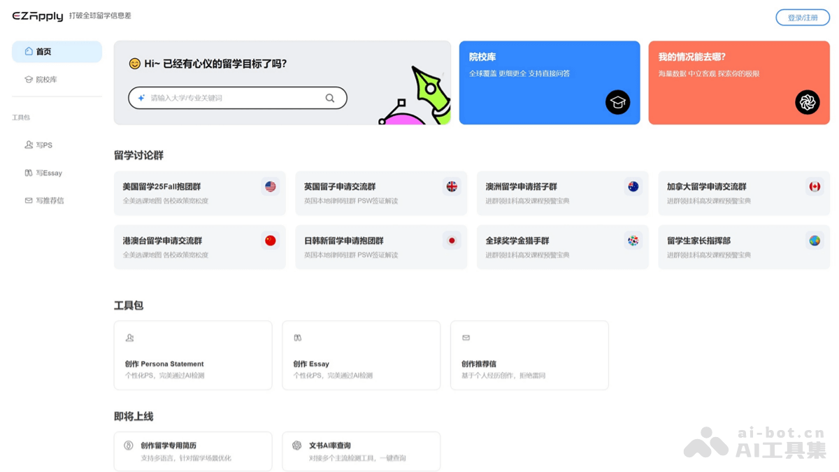 EZApply – AI留学平台，实时抓取全球院校数据、破解留学信息差插图
