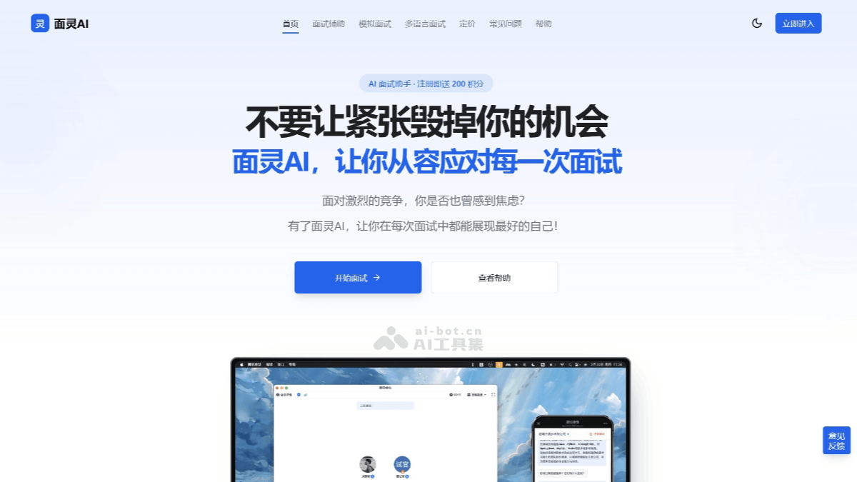 面灵AI – AI面试助手，基于 DeepSeek 大模型插图