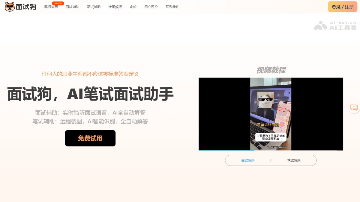 面试狗 – AI笔试面试助手，智能识别笔试题目自动解答插图