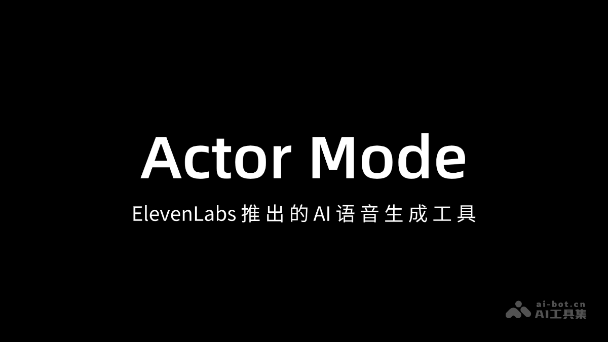Actor Mode – ElevenLabs 推出的 AI 语音生成工具插图
