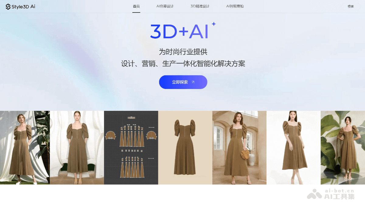 Style3D Ai – AI服装设计工具，提供设计到生产一站式解决方案插图